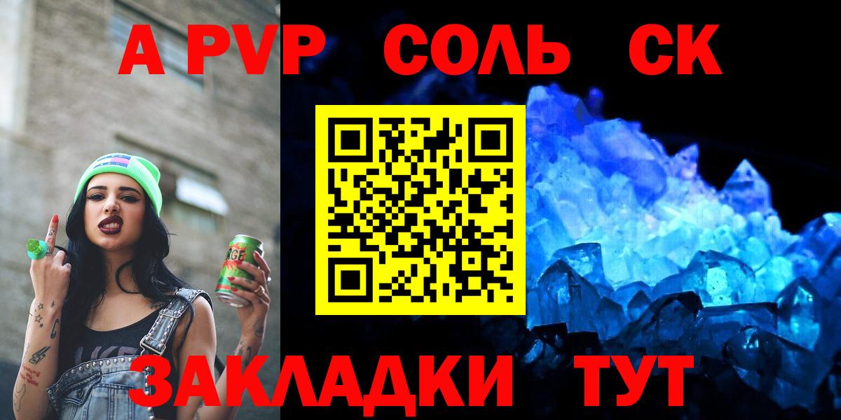 Alfa_PVP Соль  Вход с VPN  Альфа ПВП  Alpha-PVP мука  Прохладный  А ПВП Соль 