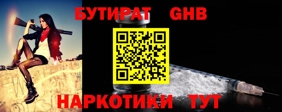 Бутират буратино  Бутират  Прохладный  Вход с VPN 