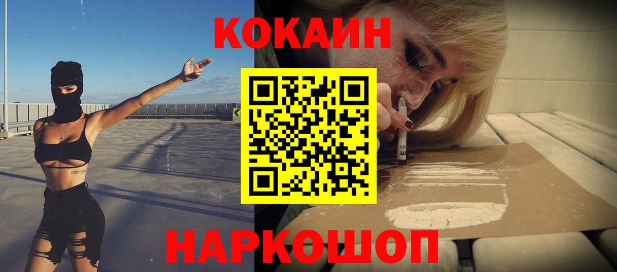КОКАИН 97% Прохладный