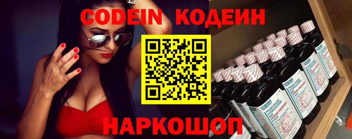 Codein напиток Lean (лин)  Codein напиток Lean (лин)  Вход с VPN  Прохладный 