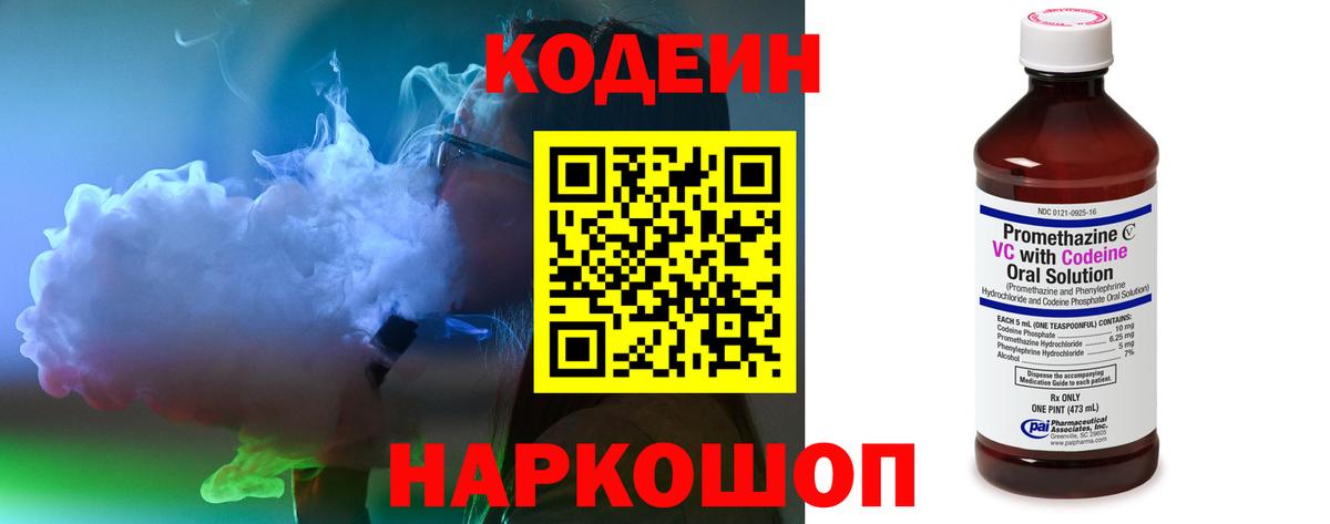 Codein напиток Lean (лин) Прохладный
