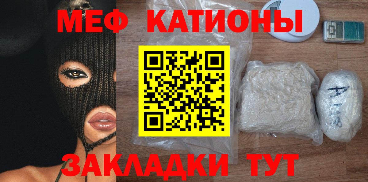 Мефедрон кристаллы Прохладный