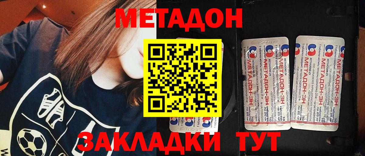 МЕТАДОН кристалл  Вход с VPN  Прохладный 